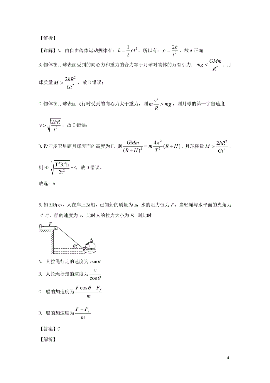 贵州省2018_2019学年高一物理下学期期中试题理（含解析）_第4页