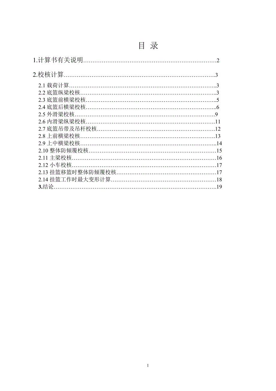 HLGL80-7.5-04型挂篮设计计算书_第2页