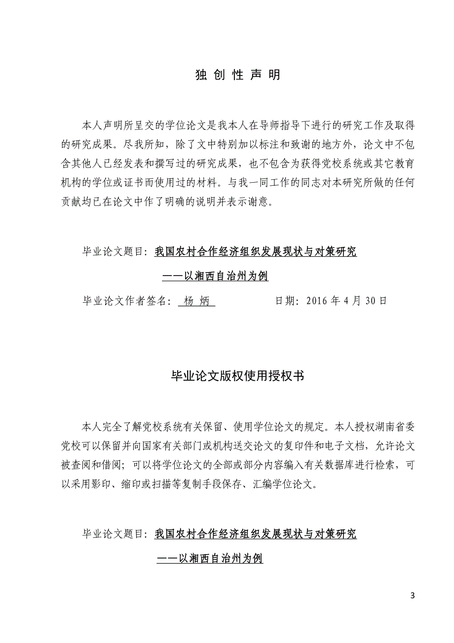 我国农村合作经济组织发展现状与对策研究最终综述_第3页