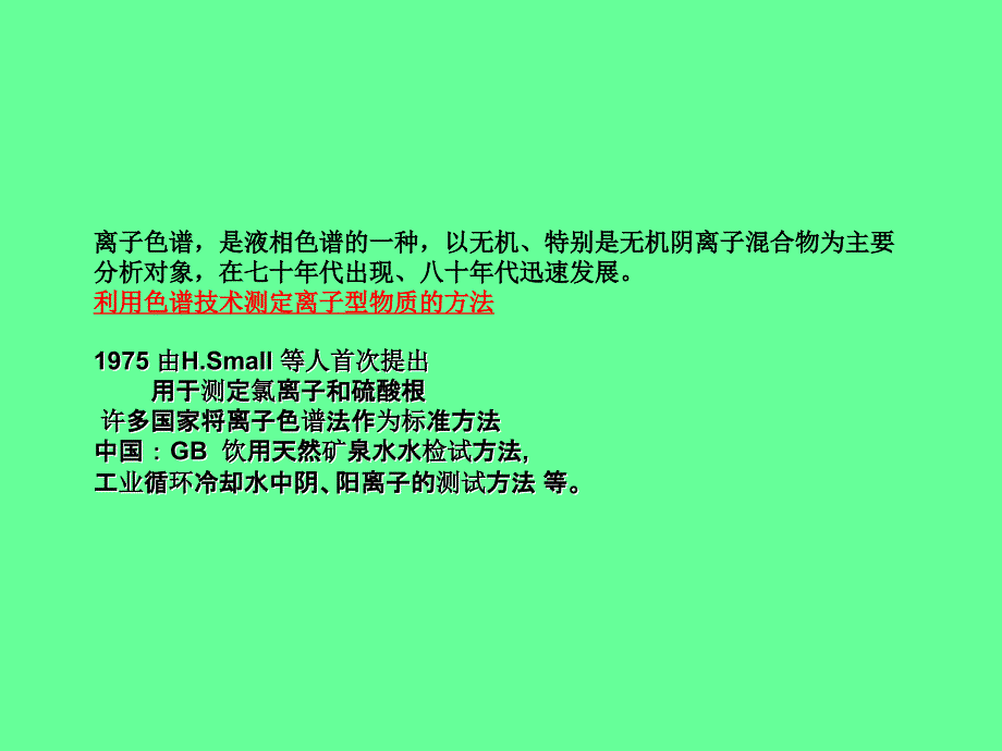 离子色谱仪PPT._第2页