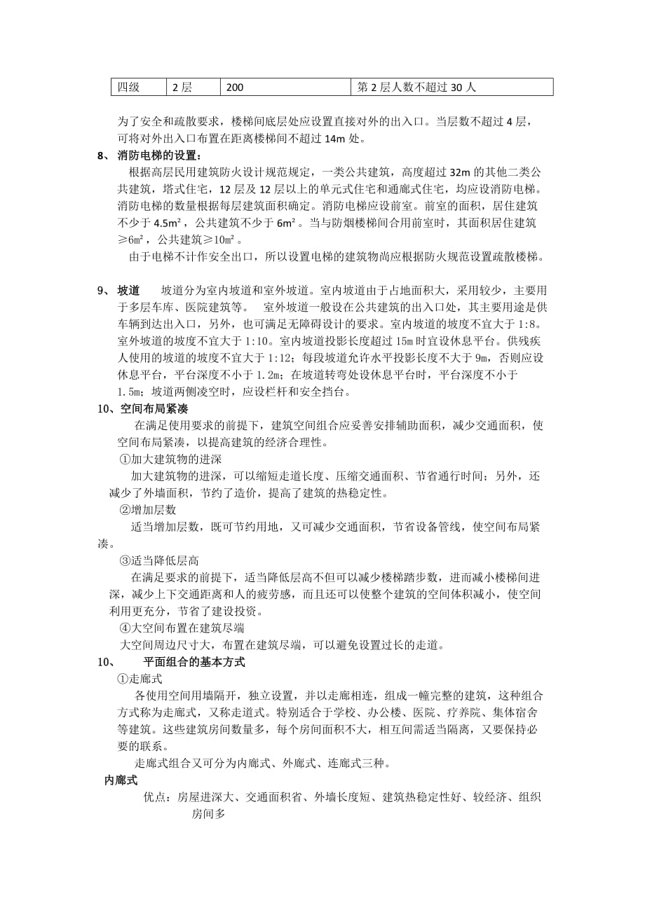 公共建筑设计原理复习的重点_第3页