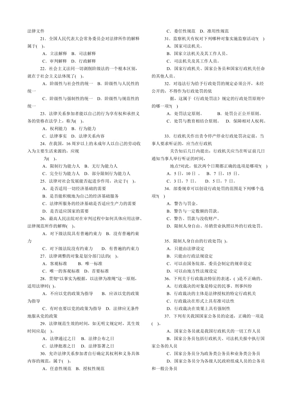 专项训练：法律常识判断110题附标准答案_第2页