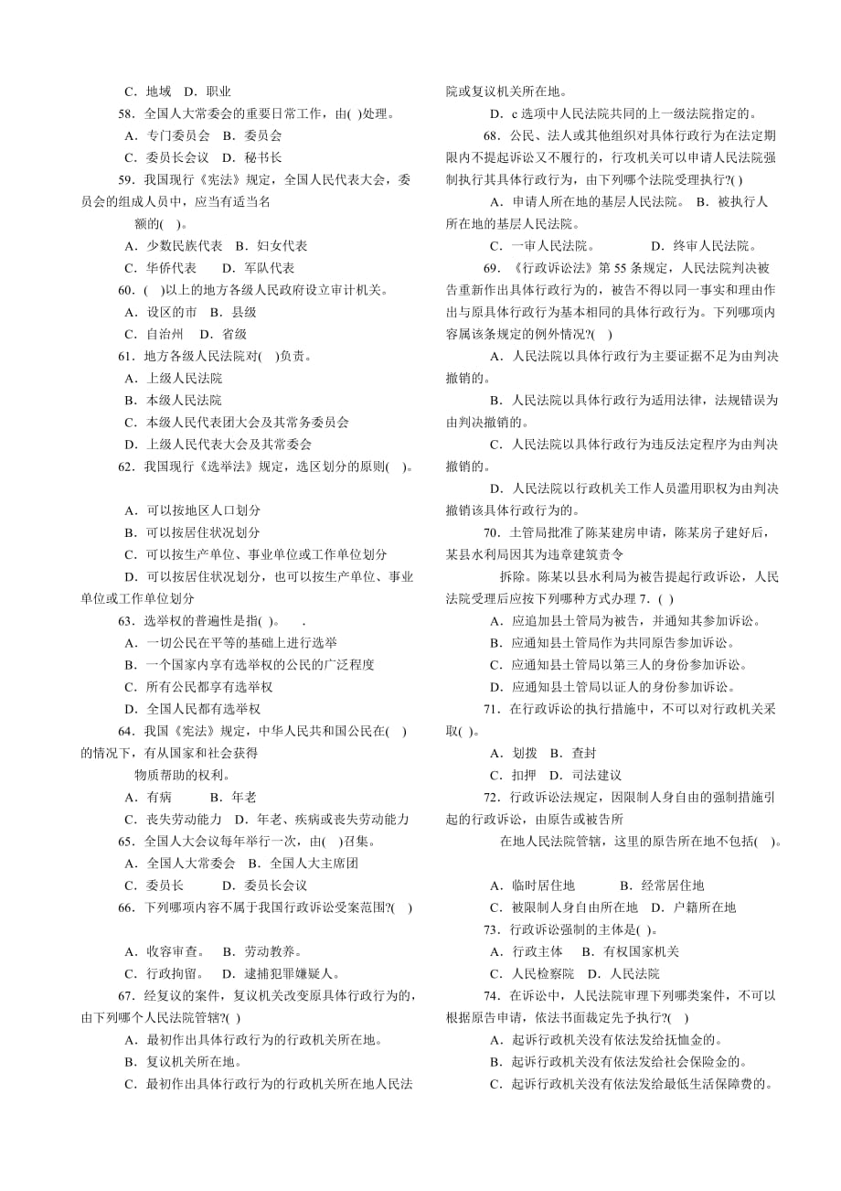 专项训练：法律常识判断110题附标准答案_第4页