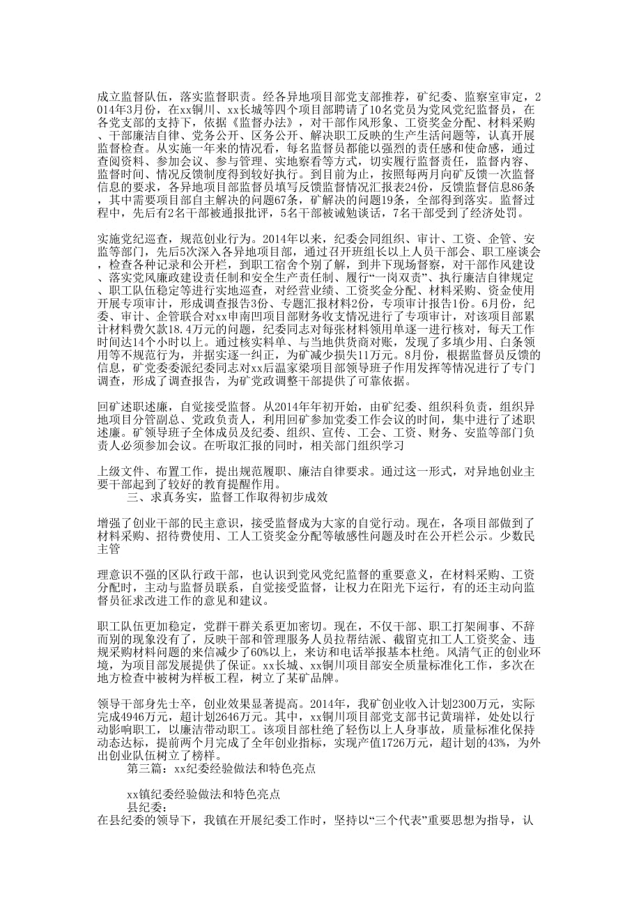 煤矿纪委异地项目监督工作经验做法(精选多 篇).docx_第3页