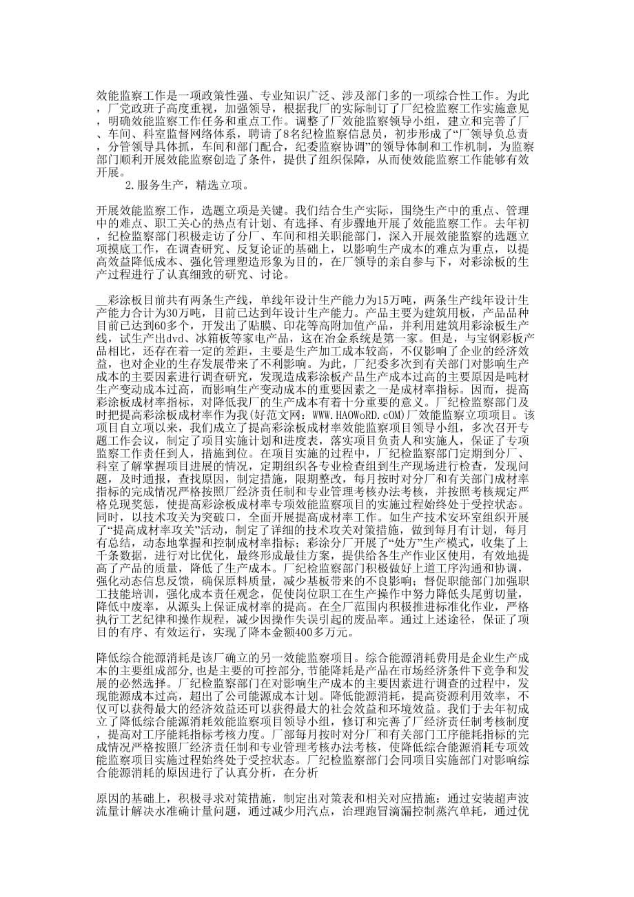 煤矿纪委异地项目监督工作经验做法(精选多 篇).docx_第5页