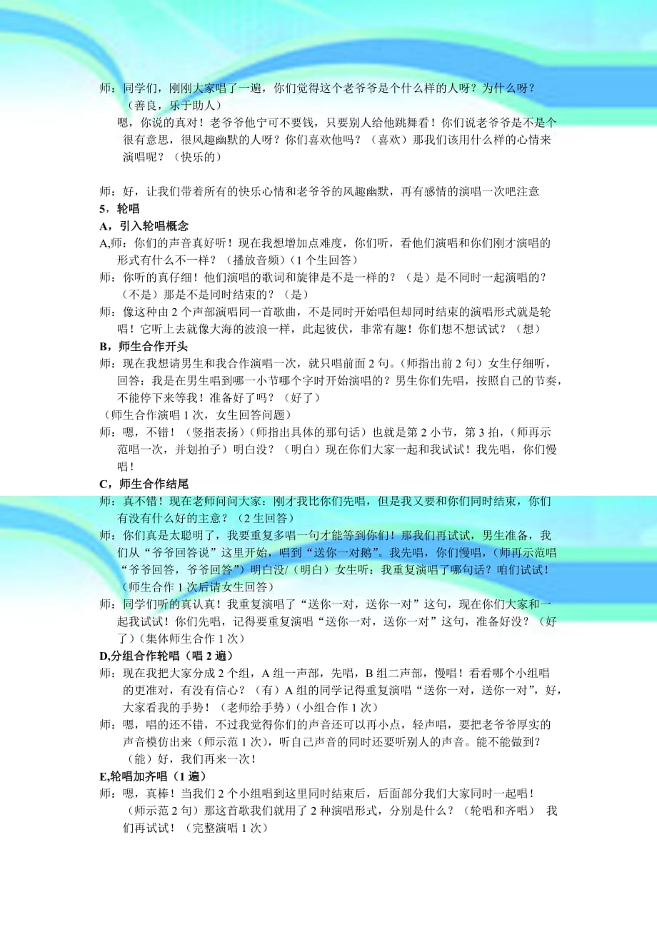 三年级音乐优秀教育教学设计老爷爷赶鹅_第4页