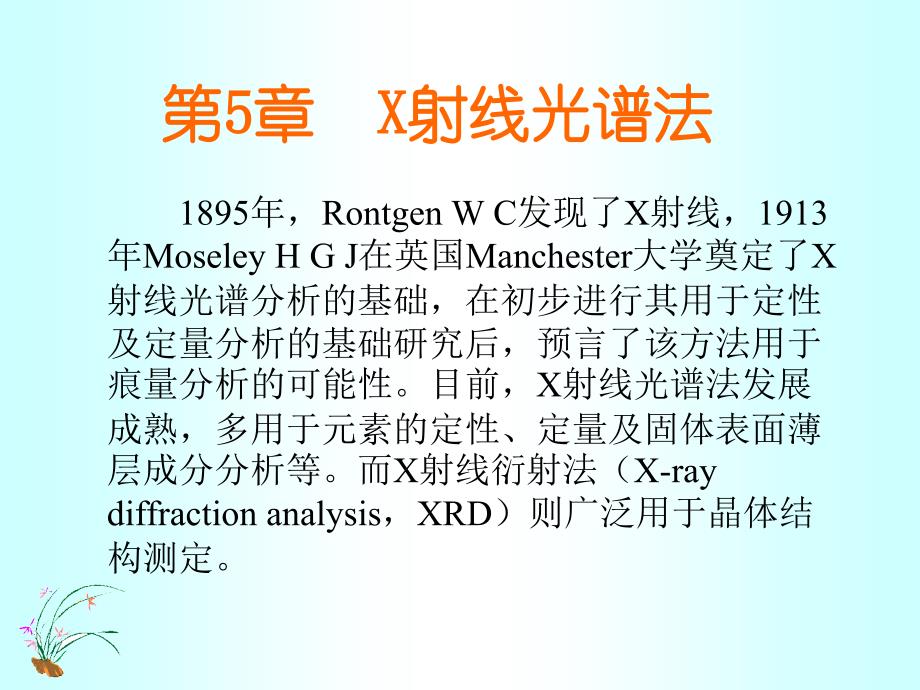 X射线光谱法_第1页