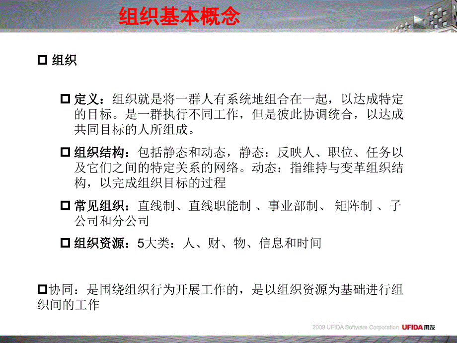 用友A8应用培训——后台篇(组织结构设置等)解析_第2页