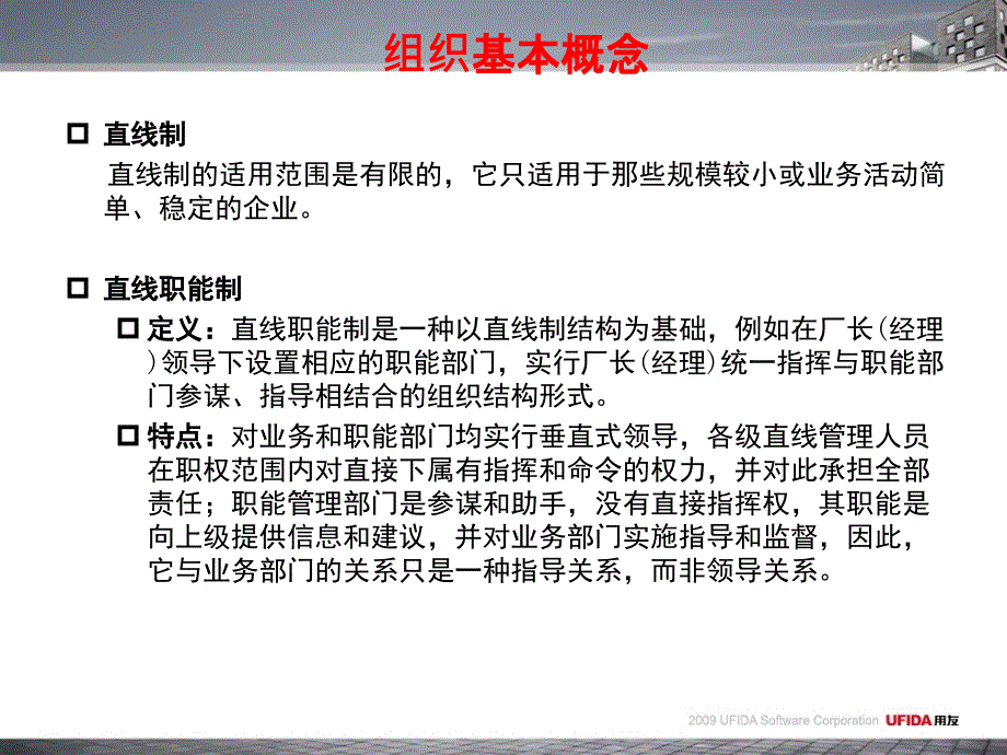 用友A8应用培训——后台篇(组织结构设置等)解析_第4页