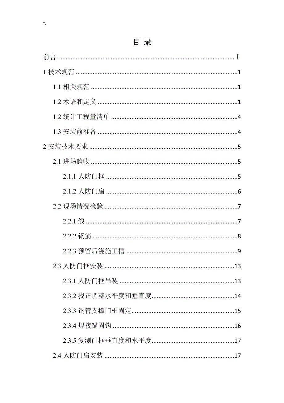 人防门安装介绍资料(实用型)_第2页