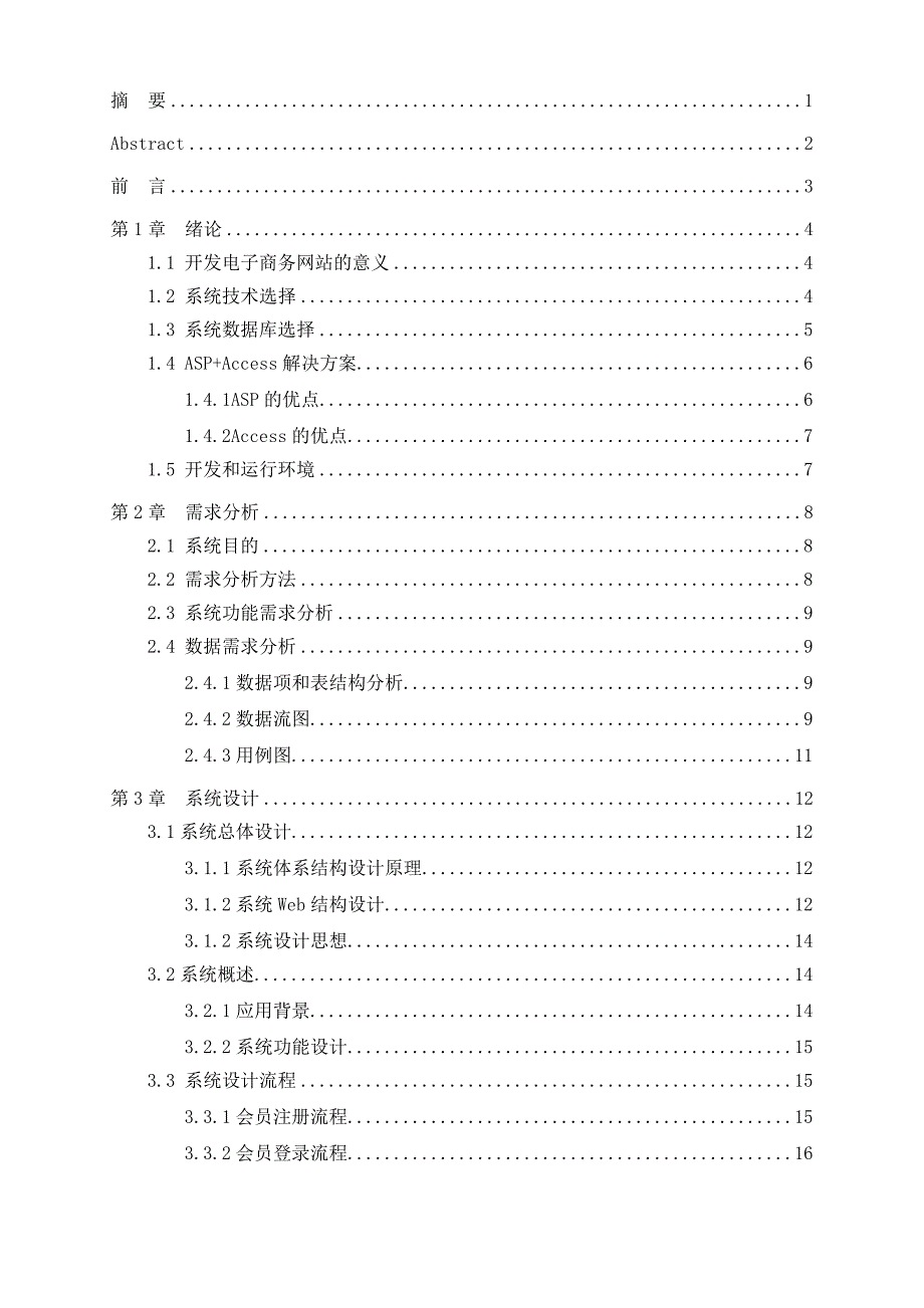 基于ANDROID的驴友社交系统设计_本科毕业论文设计_第4页