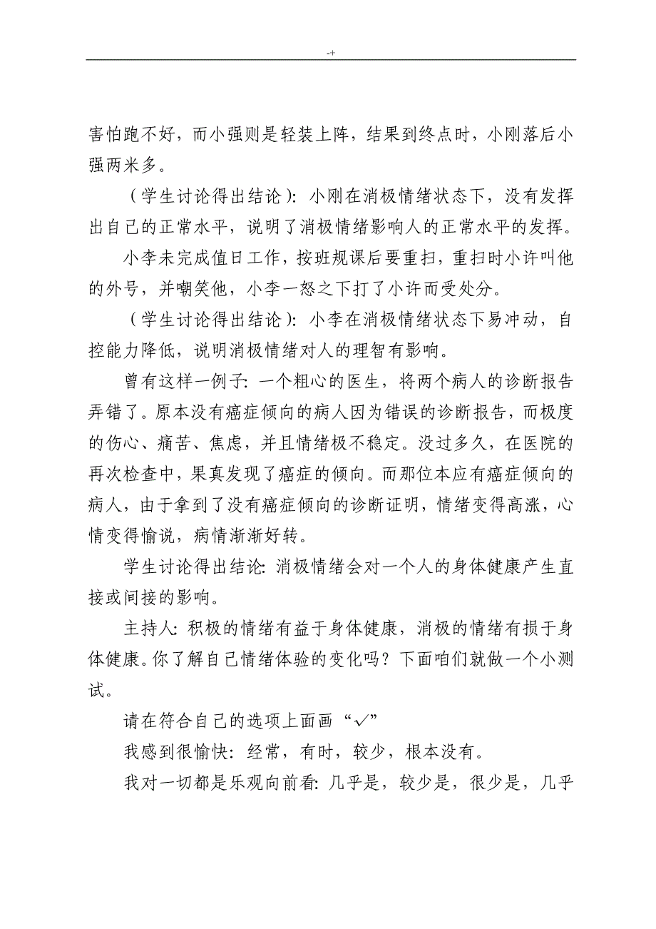 七年级心理健康上期教学方针教案课程_第4页