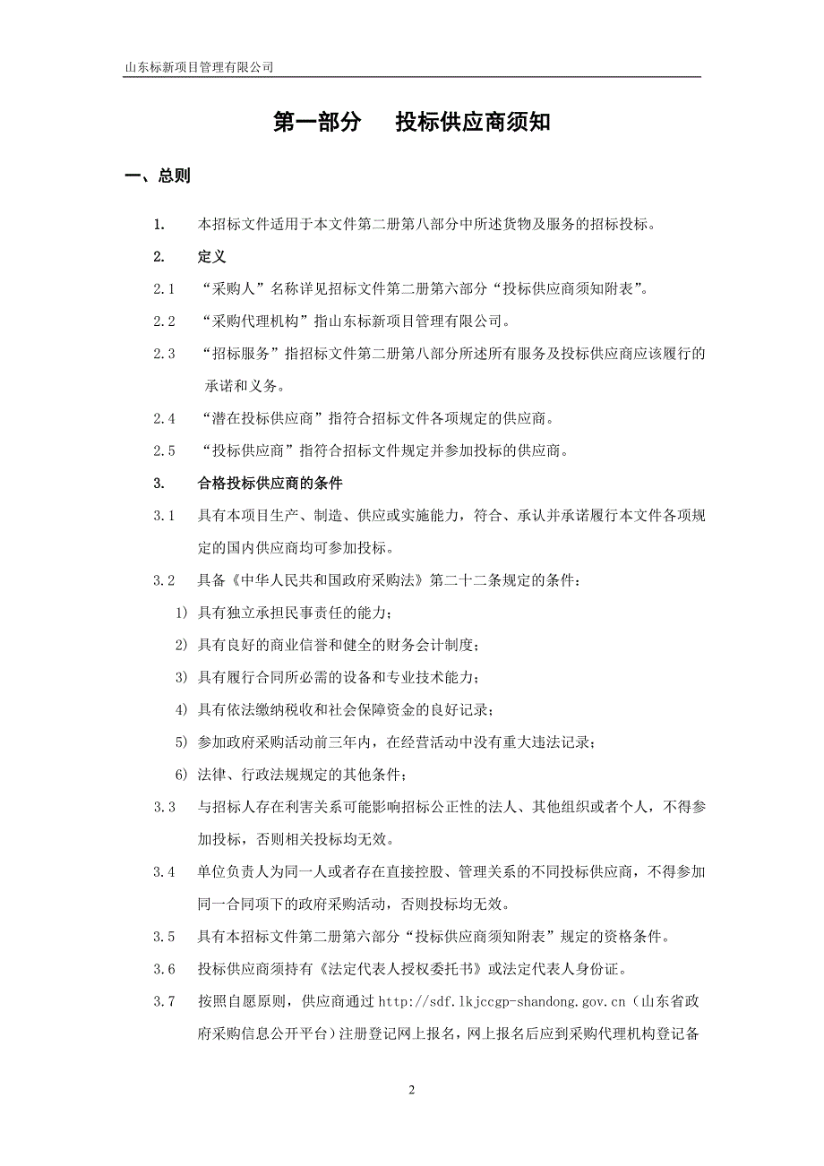 计算机学院设备采购（二）招标文件第一册_第3页