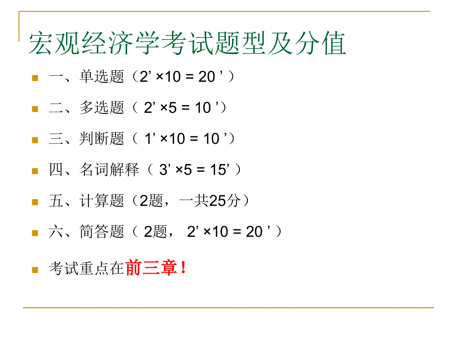 宏观经济学期末复习及课后计算题答案_第2页