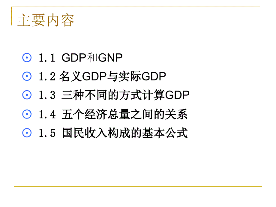 宏观经济学期末复习及课后计算题答案_第4页