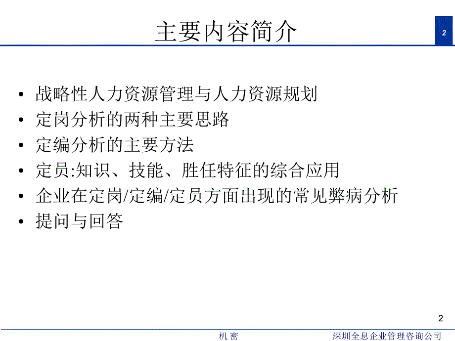 人力资源定岗定编定员综述_第2页