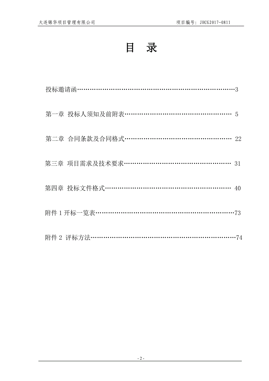 2017年交通基础管控设施建设项目监理招标文件_第3页