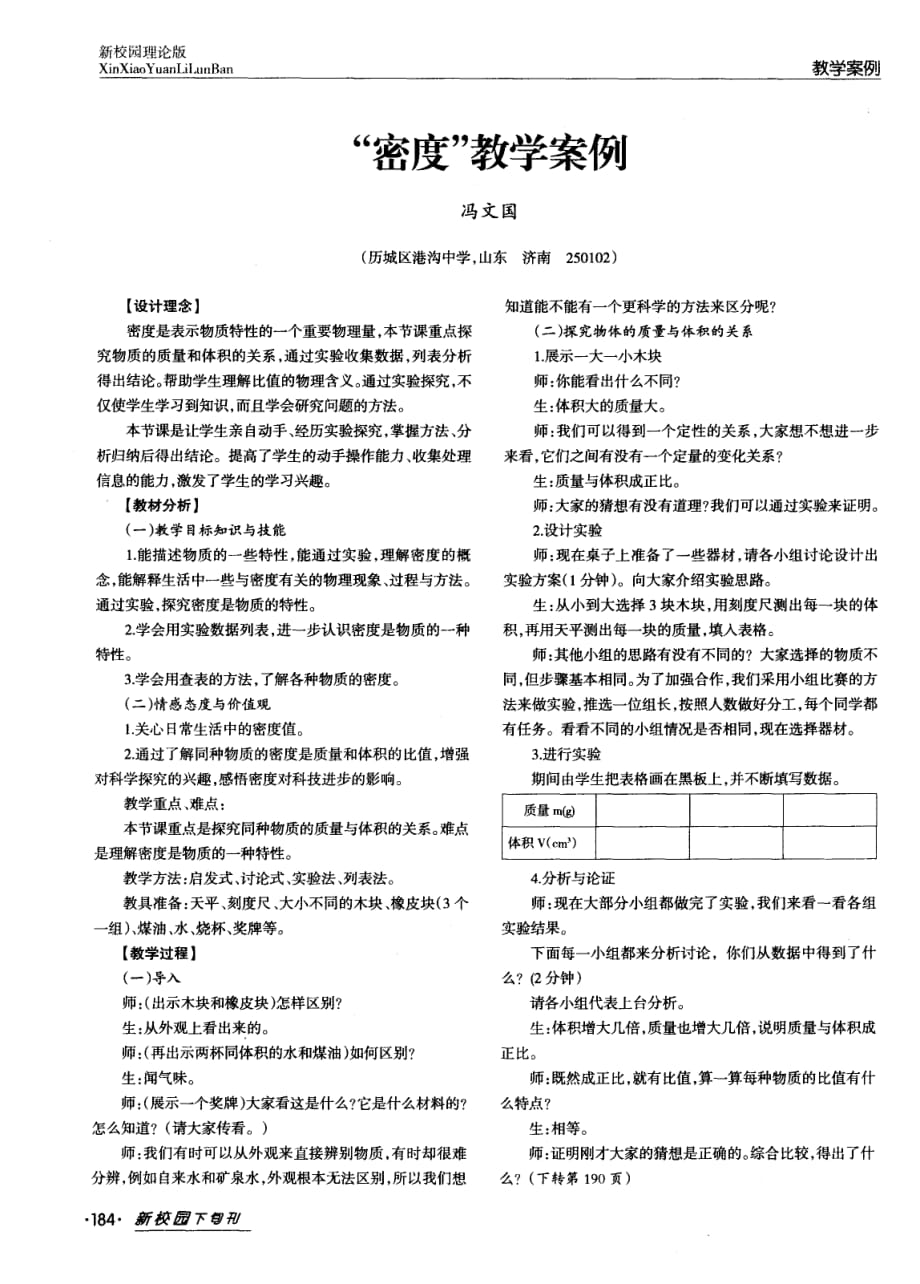 “密度”教学案例.pdf_第1页