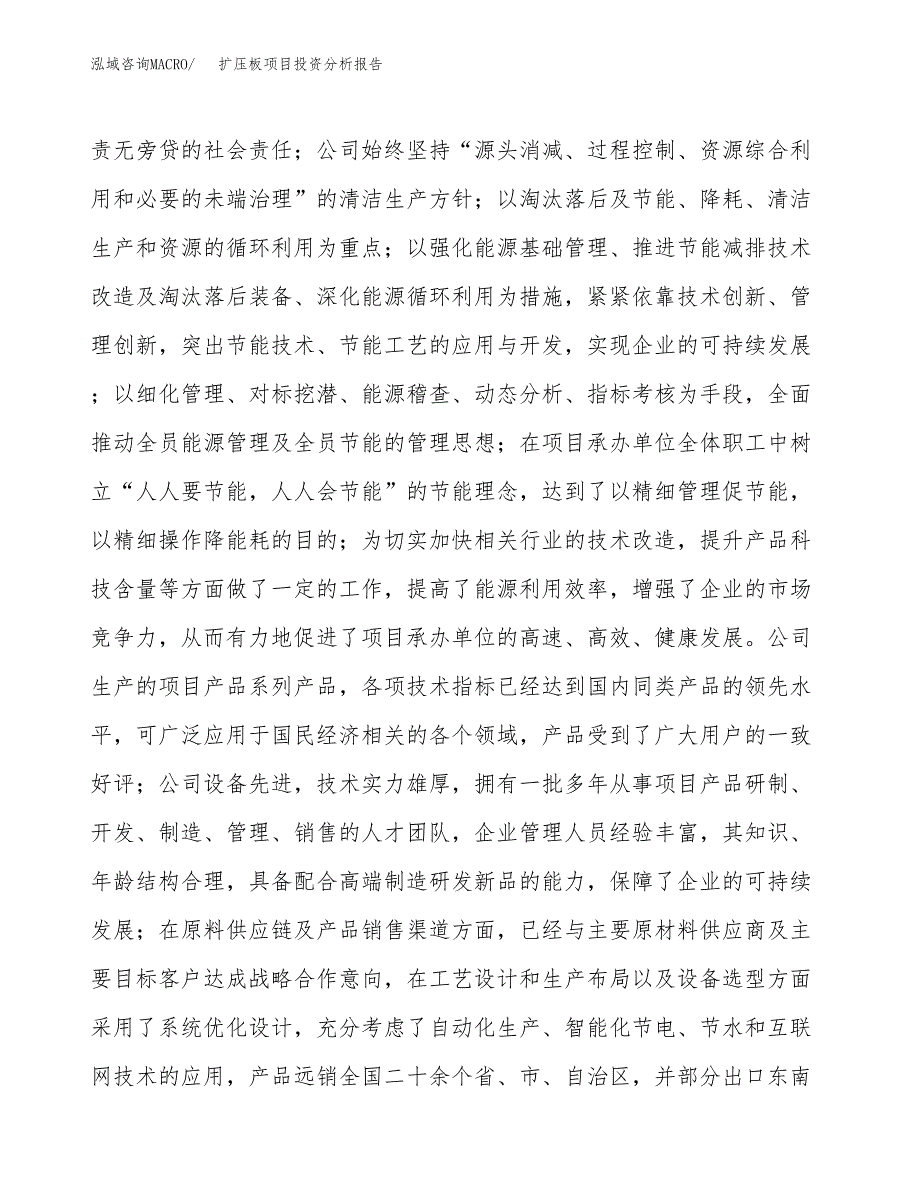 扩压板项目投资分析报告（总投资13000万元）（47亩）_第3页