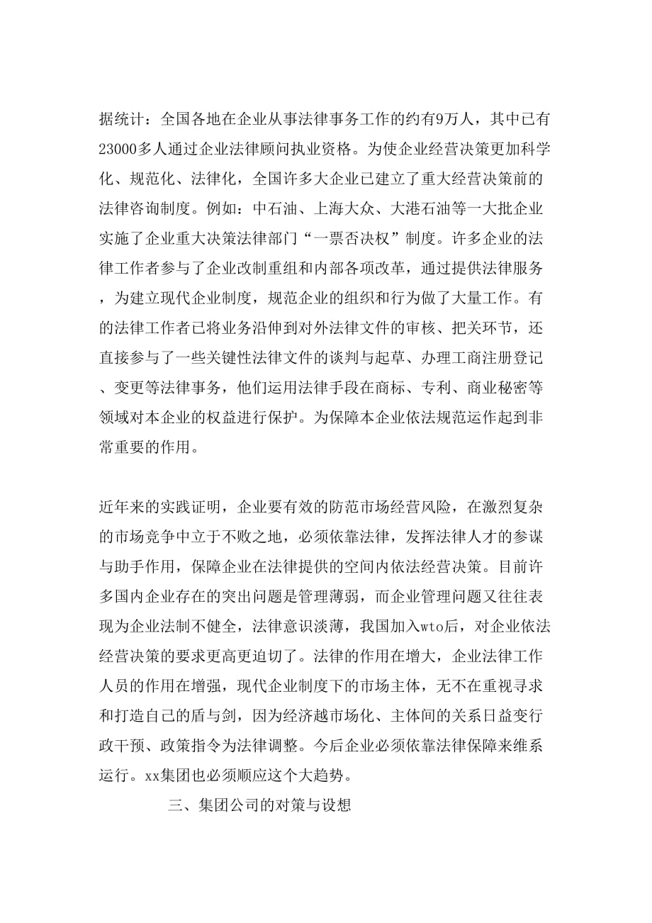 关于成立公司法务部的可行性研究报告_第3页