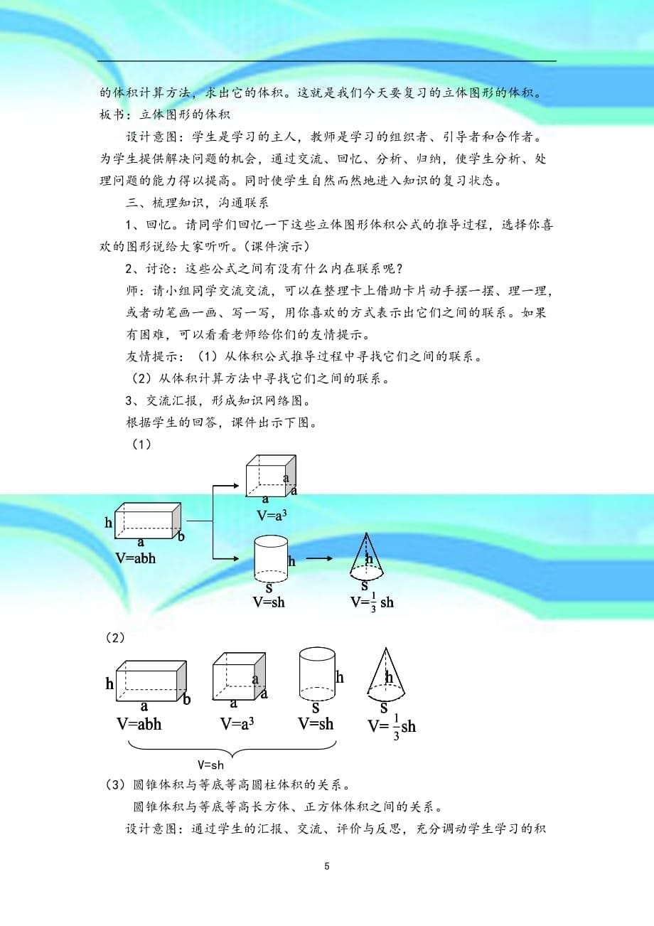 《立体图形体积的复习》教育教学设计_第5页