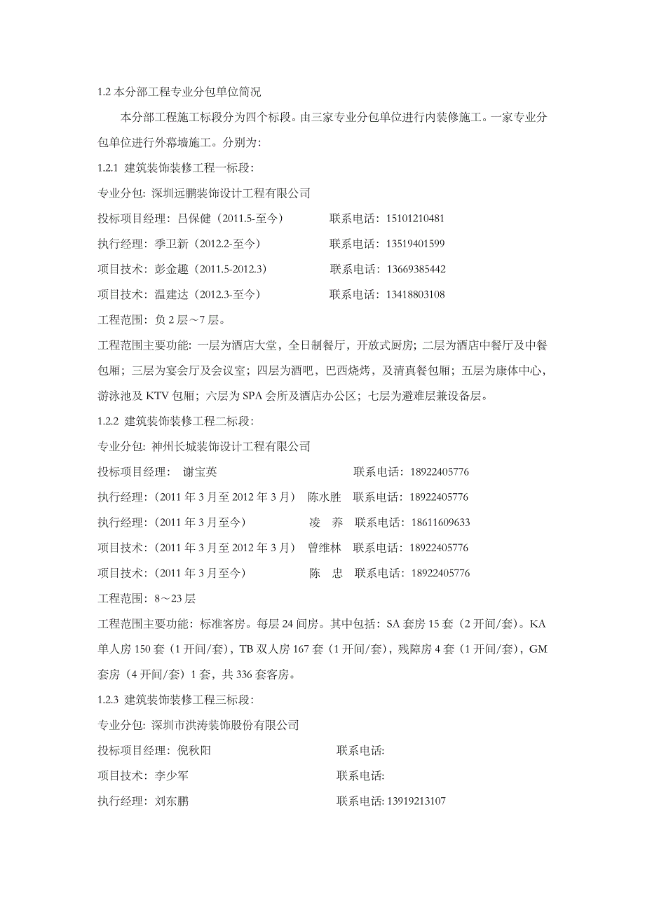 甘肃会展中心建筑群五星级酒店工程._第3页