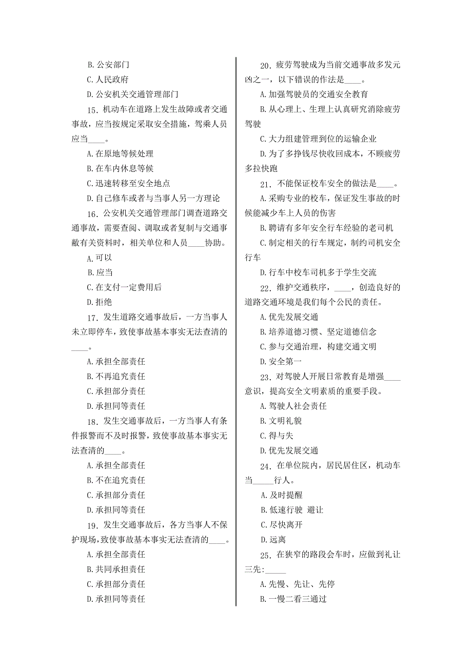 2014新增试题酒驾醉驾试题科目一(分章节含标准答案)_第3页