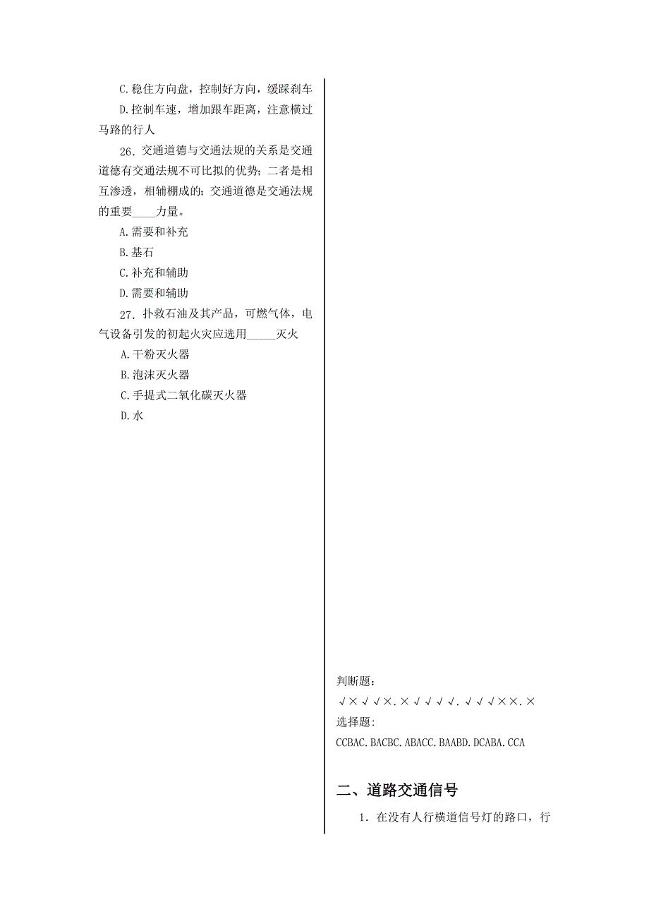 2014新增试题酒驾醉驾试题科目一(分章节含标准答案)_第4页