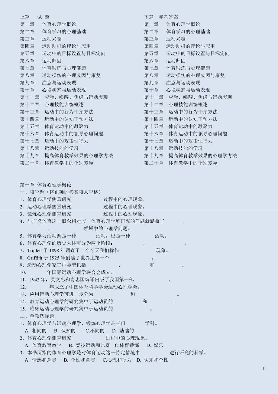 体育心理学试题与参考答案综述_第1页