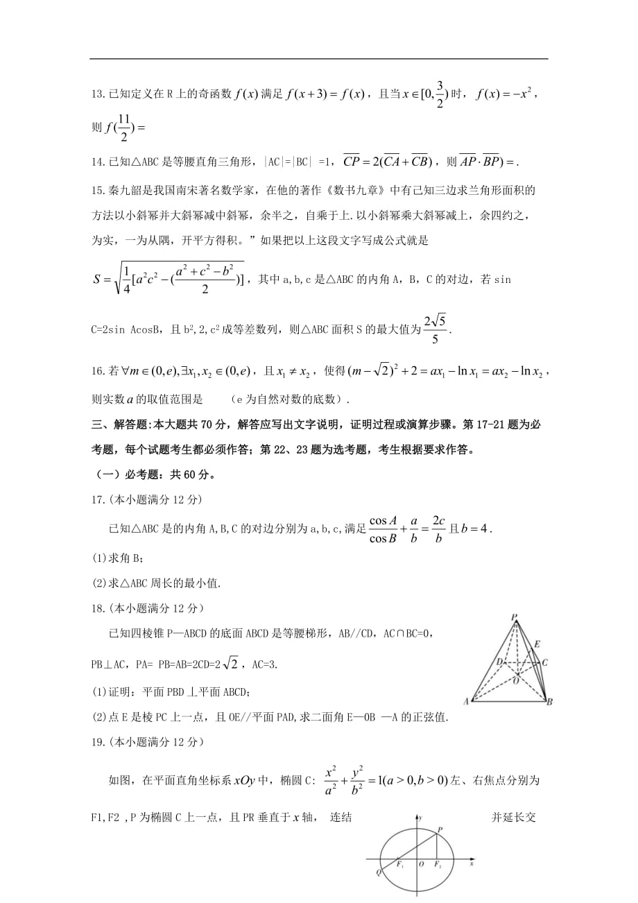 湖南省2020届高三第一次月考数学（理科）试题 Word版含答案_第3页