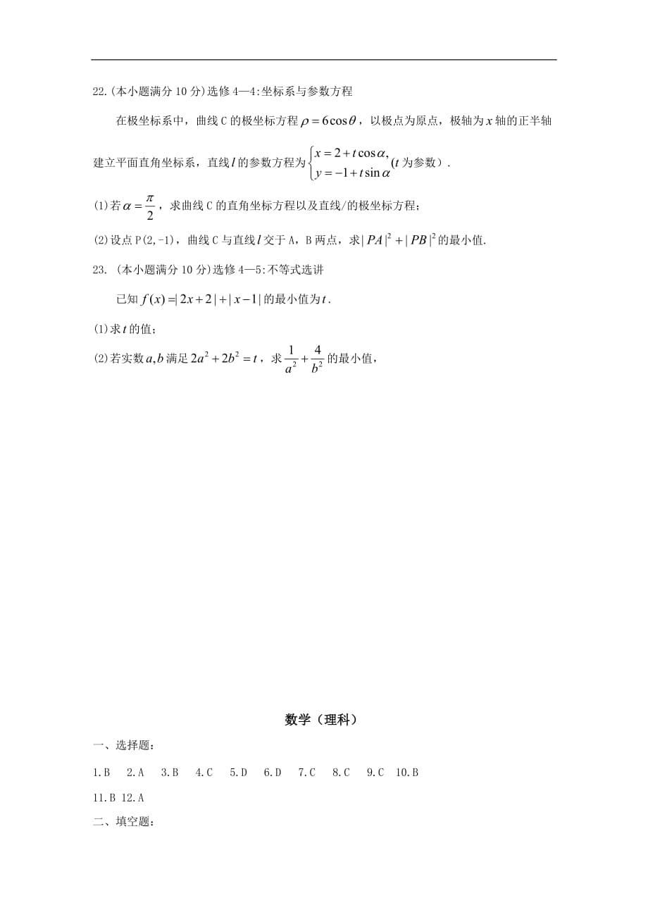 湖南省2020届高三第一次月考数学（理科）试题 Word版含答案_第5页