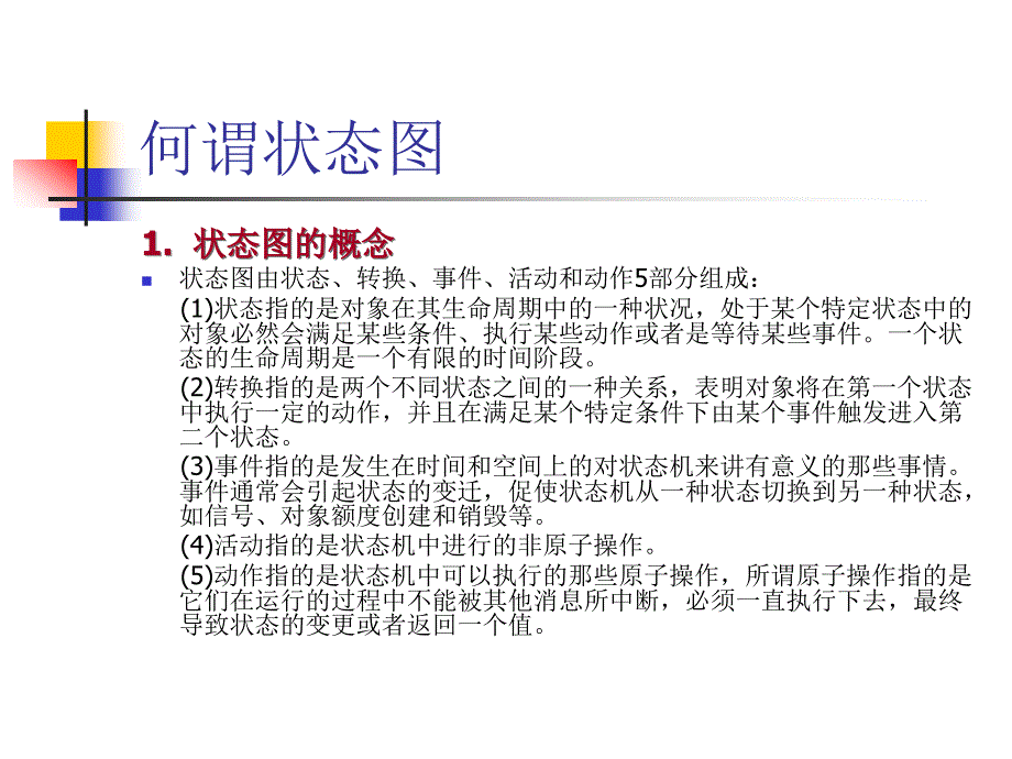 软件工程状态图解析_第3页