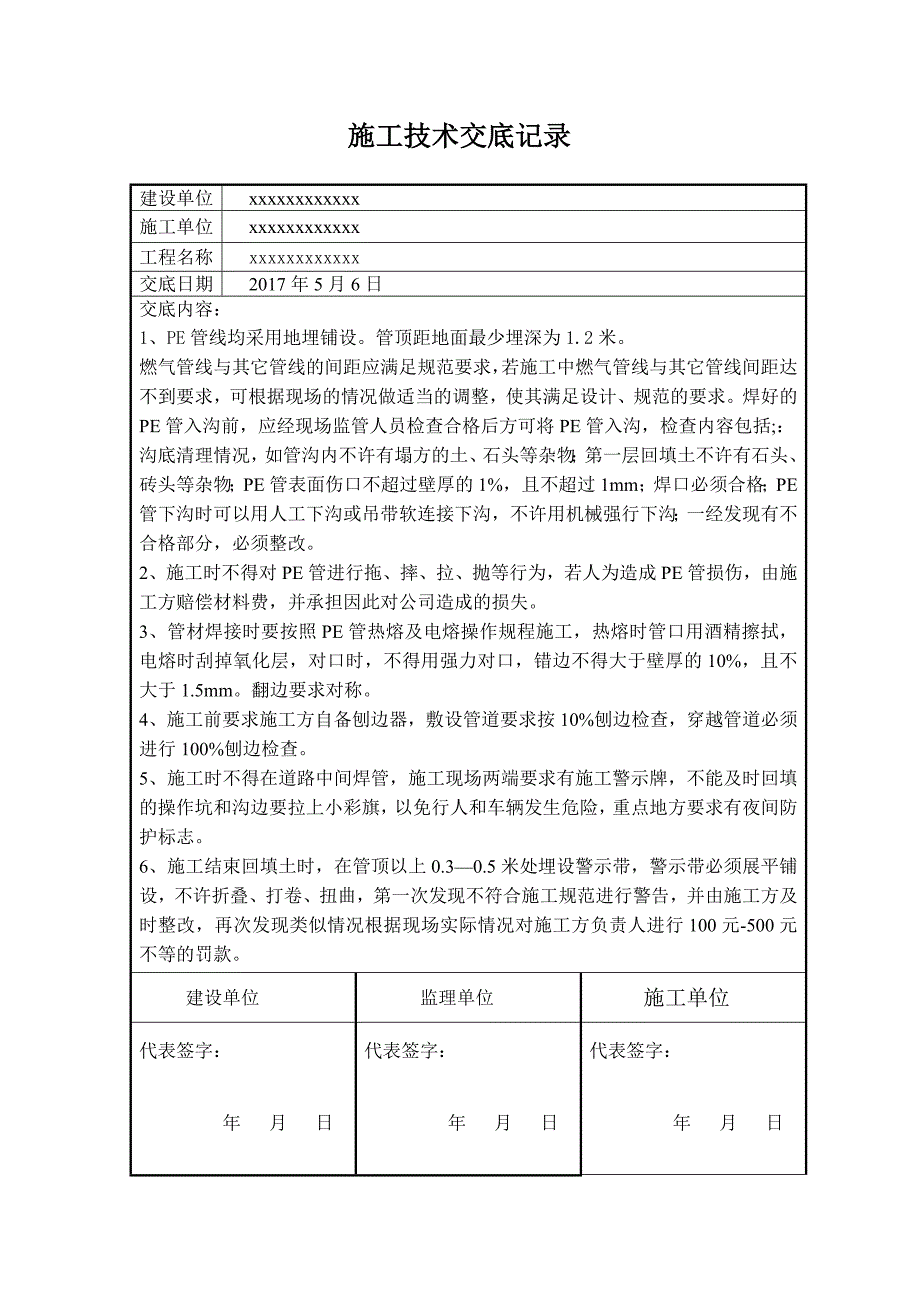 燃气PE管道工程竣工资料_第3页