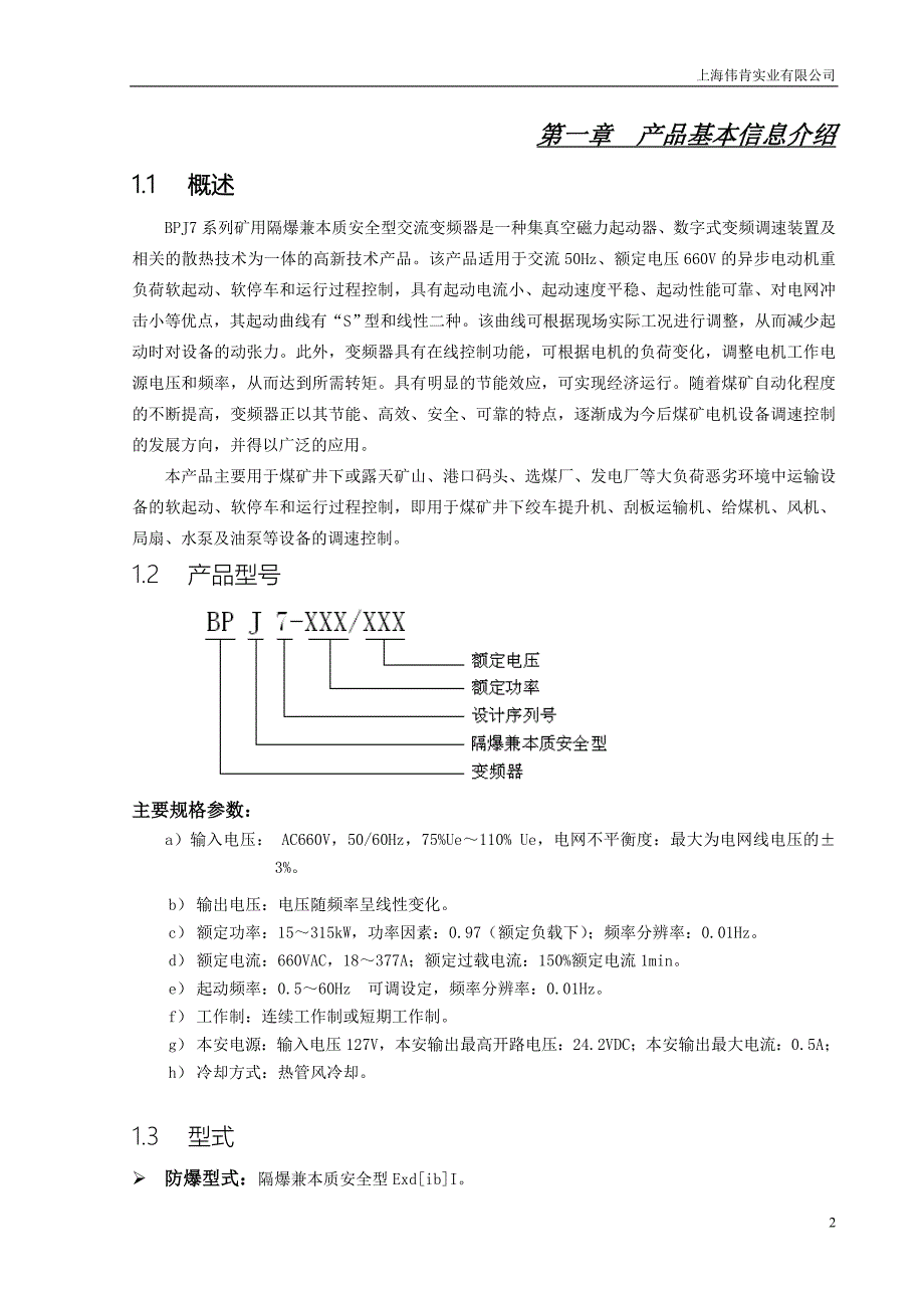 四象限西门子_ABB变频器说明书._第2页