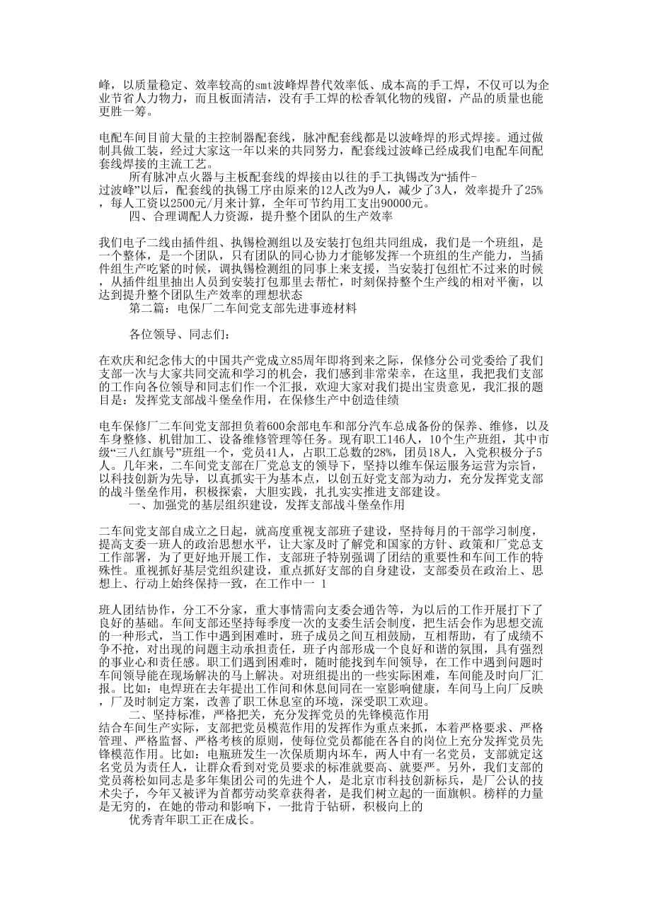 电配车间电子二线提效先进 事迹.docx_第2页