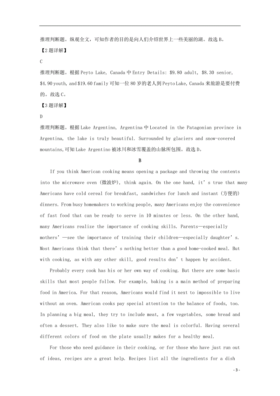 吉林省2018_2019学年高一英语下学期第一次月考试题（含解析）_第3页