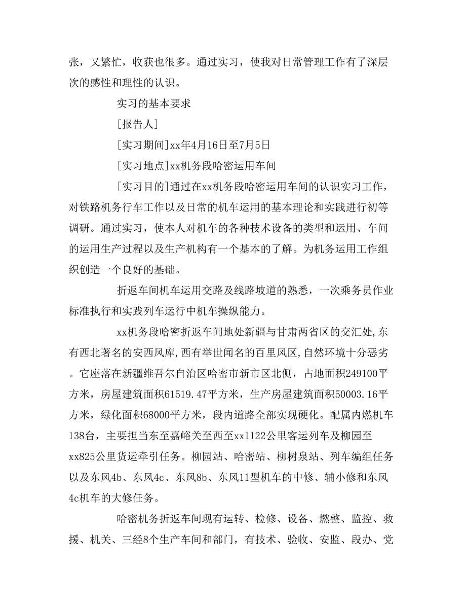 高铁乘务员实习报告范文_第5页