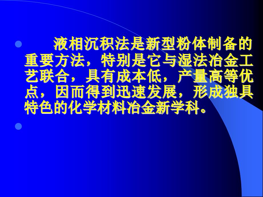 化学冶金法制备材料技术_第3页