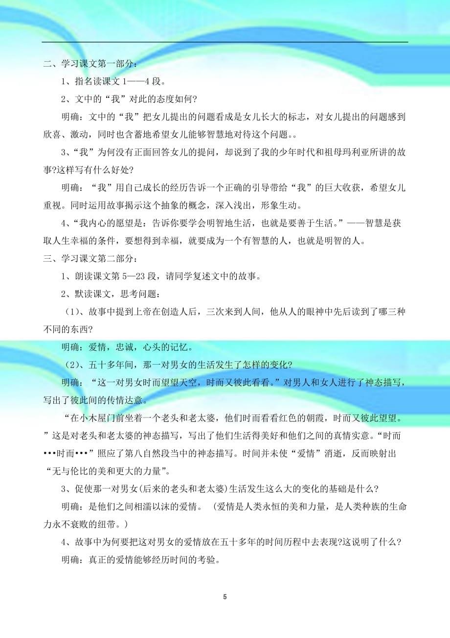 《给女儿的信》教育教学设计_第5页