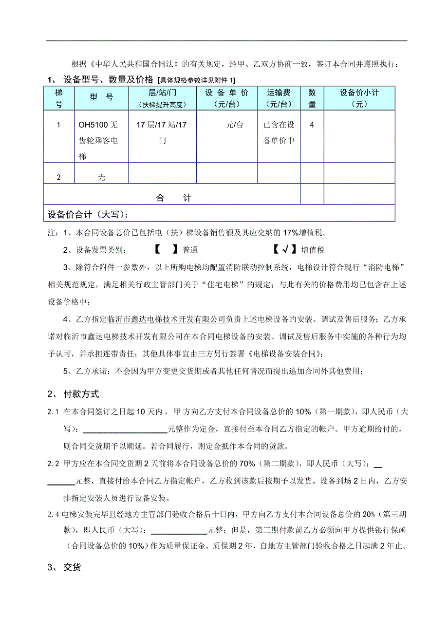 电梯采购合同综述_第2页