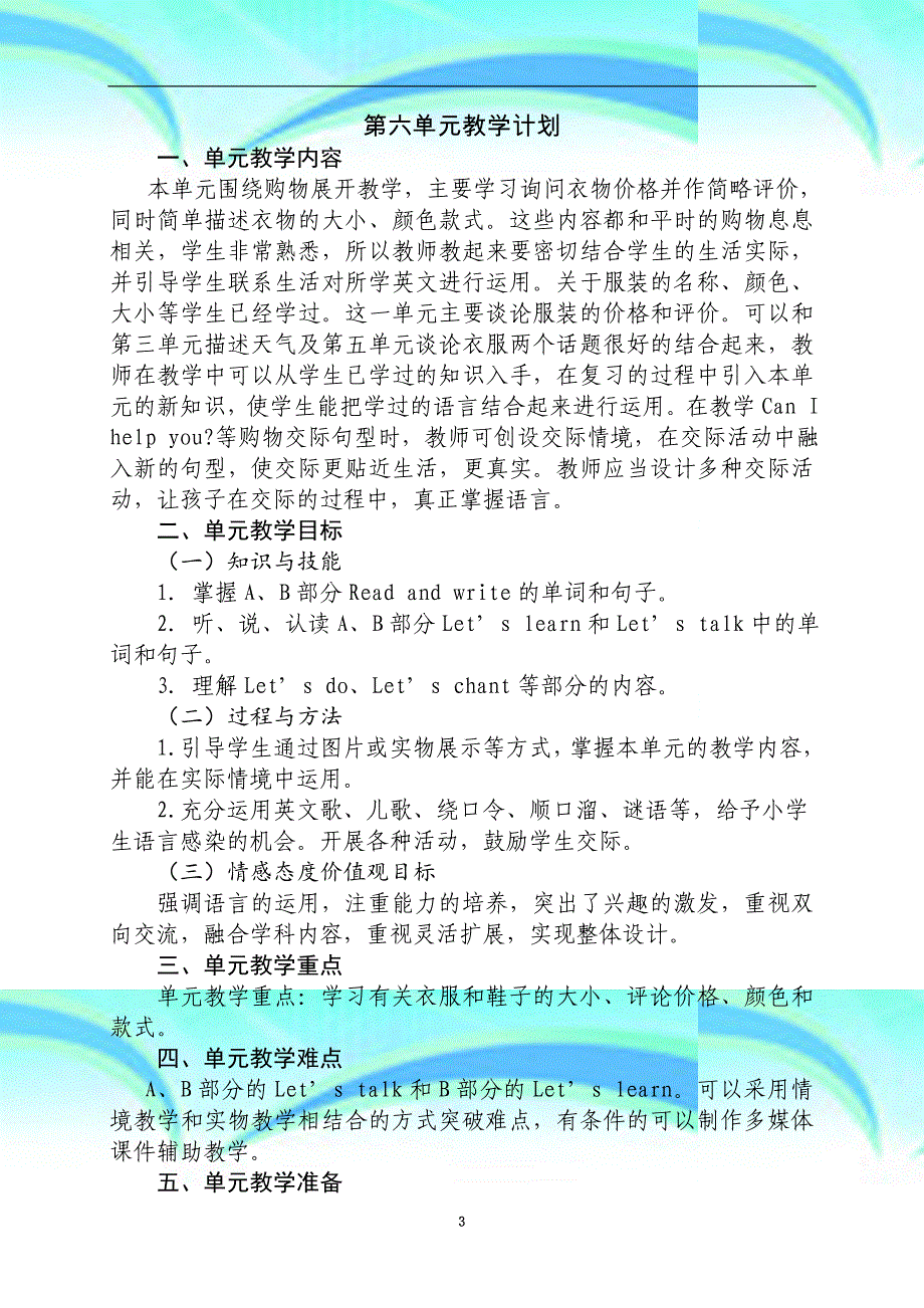 人教版四年级下册英语第六单元教学导案完整版_第3页