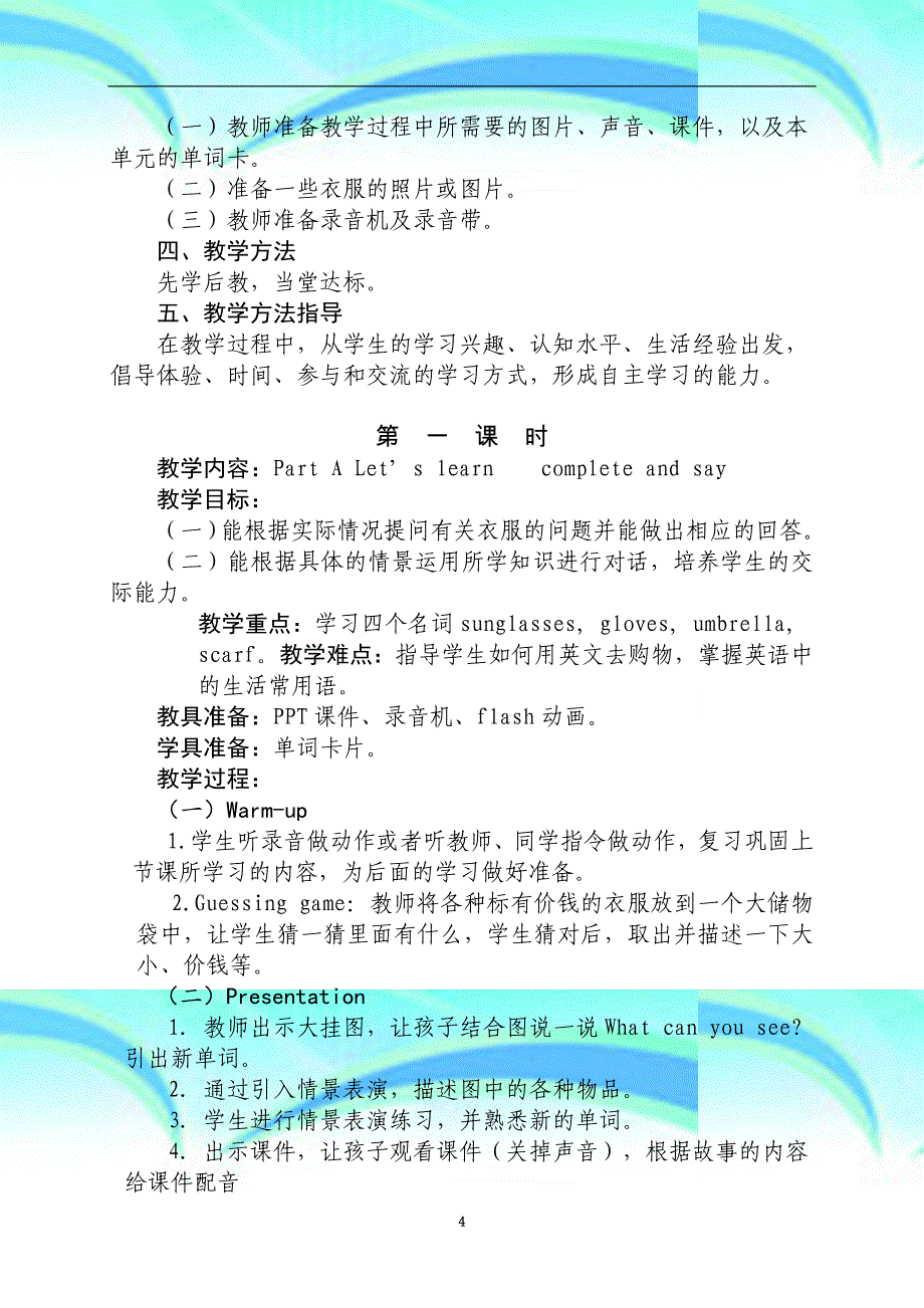 人教版四年级下册英语第六单元教学导案完整版_第4页