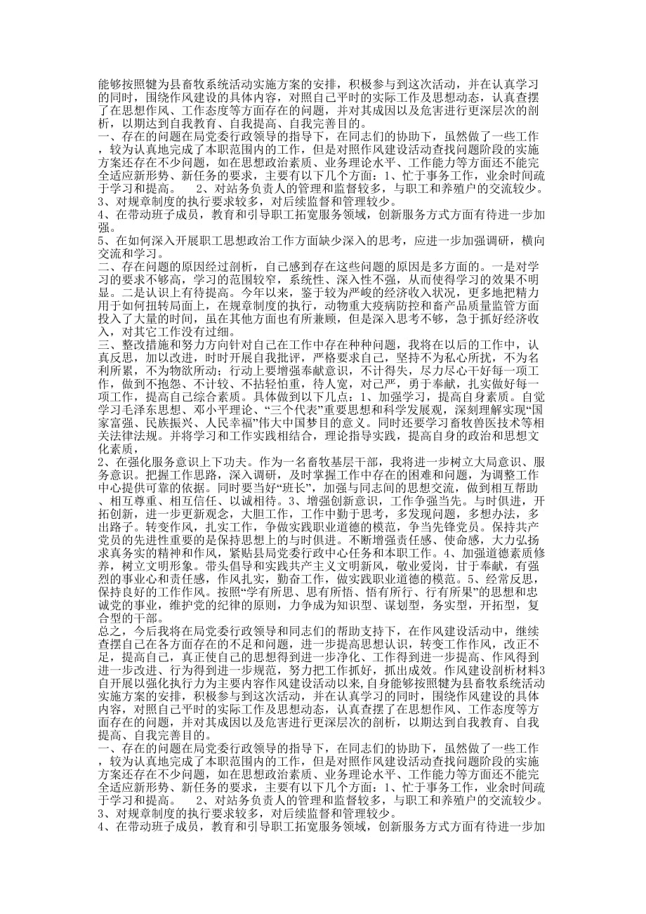 机关作风建设整顿个人剖析材料(精选多 篇).docx_第2页