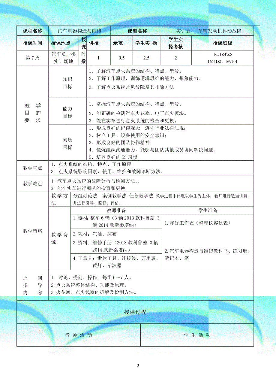 汽车电器教学导案点火系统_第3页