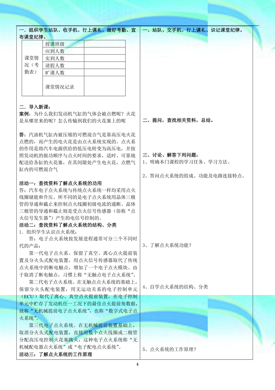 汽车电器教学导案点火系统_第4页