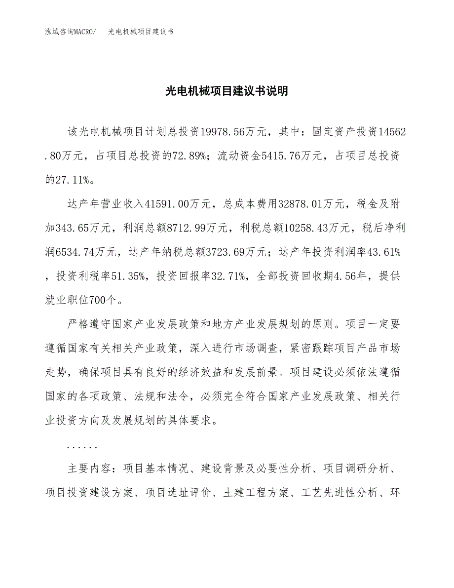 光电机械项目建议书（可研报告）.docx_第2页