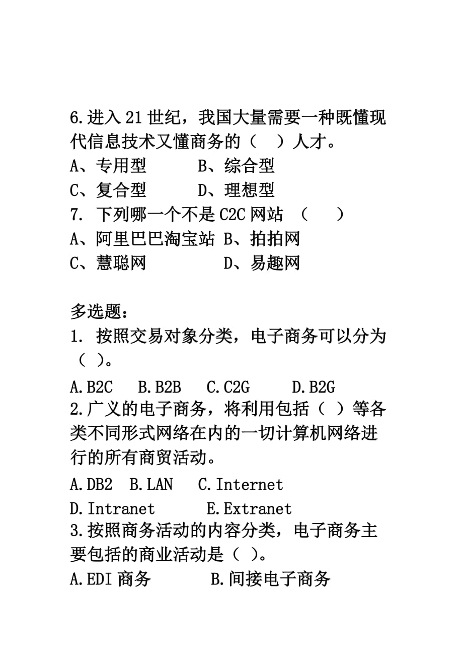 电子商务概论习题1_第2页