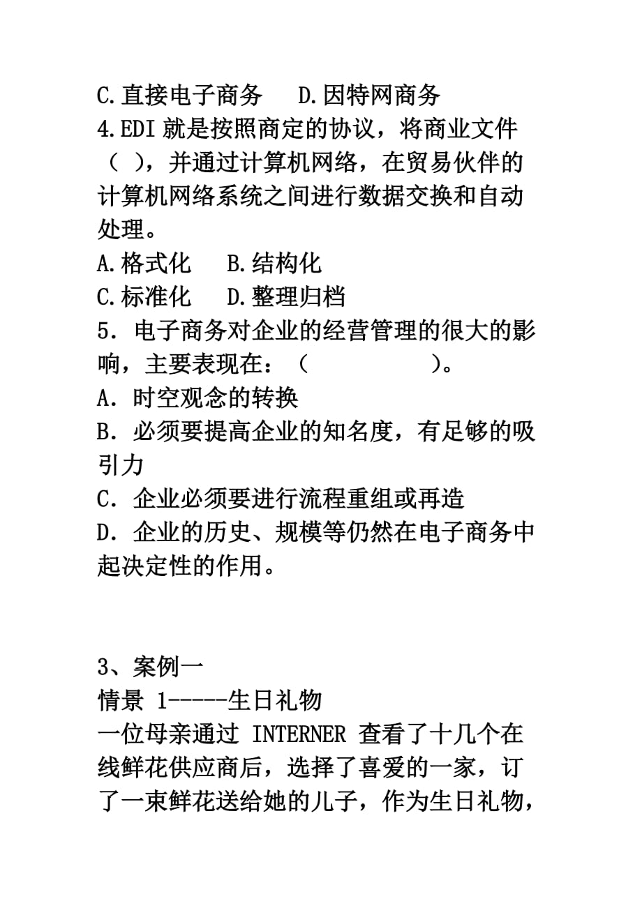 电子商务概论习题1_第3页