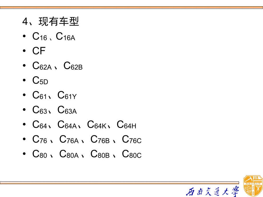 车辆工程复习题1【严隽耄,傅茂海主编,李芾主审】解析_第3页