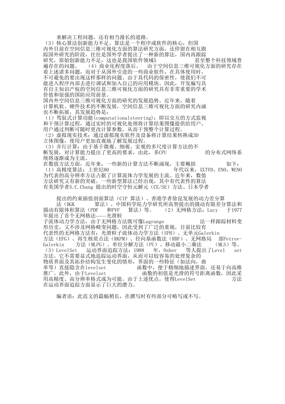 毕业论文指之国内外研究现状的写法与 范文.docx_第3页